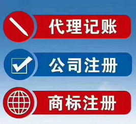 一站式企業(yè)服務(wù) 公司注冊(cè)、代理記賬與公司注銷全解析